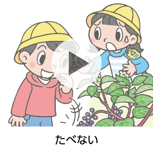 たべない