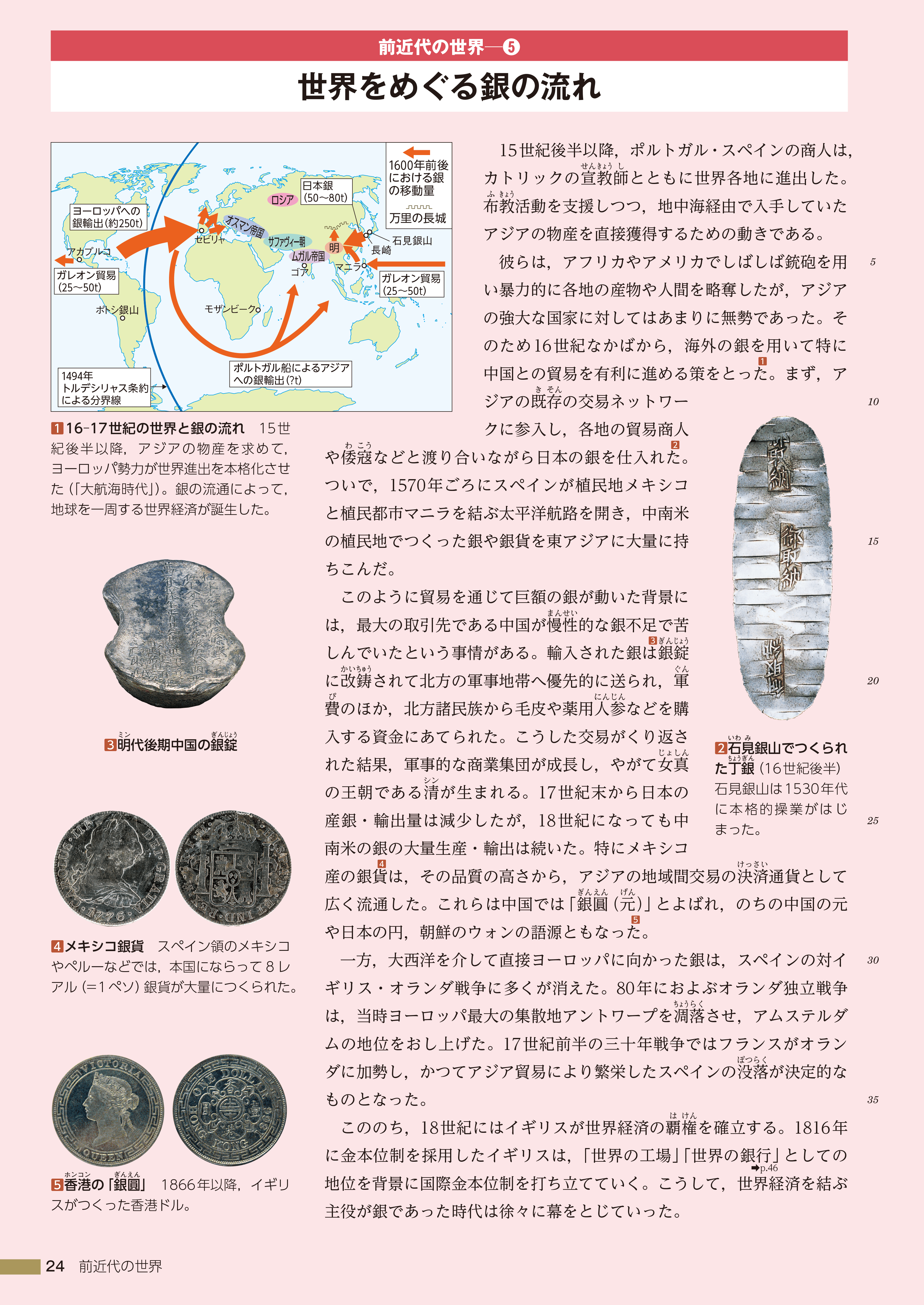 世界をめぐる銀の流れ p024