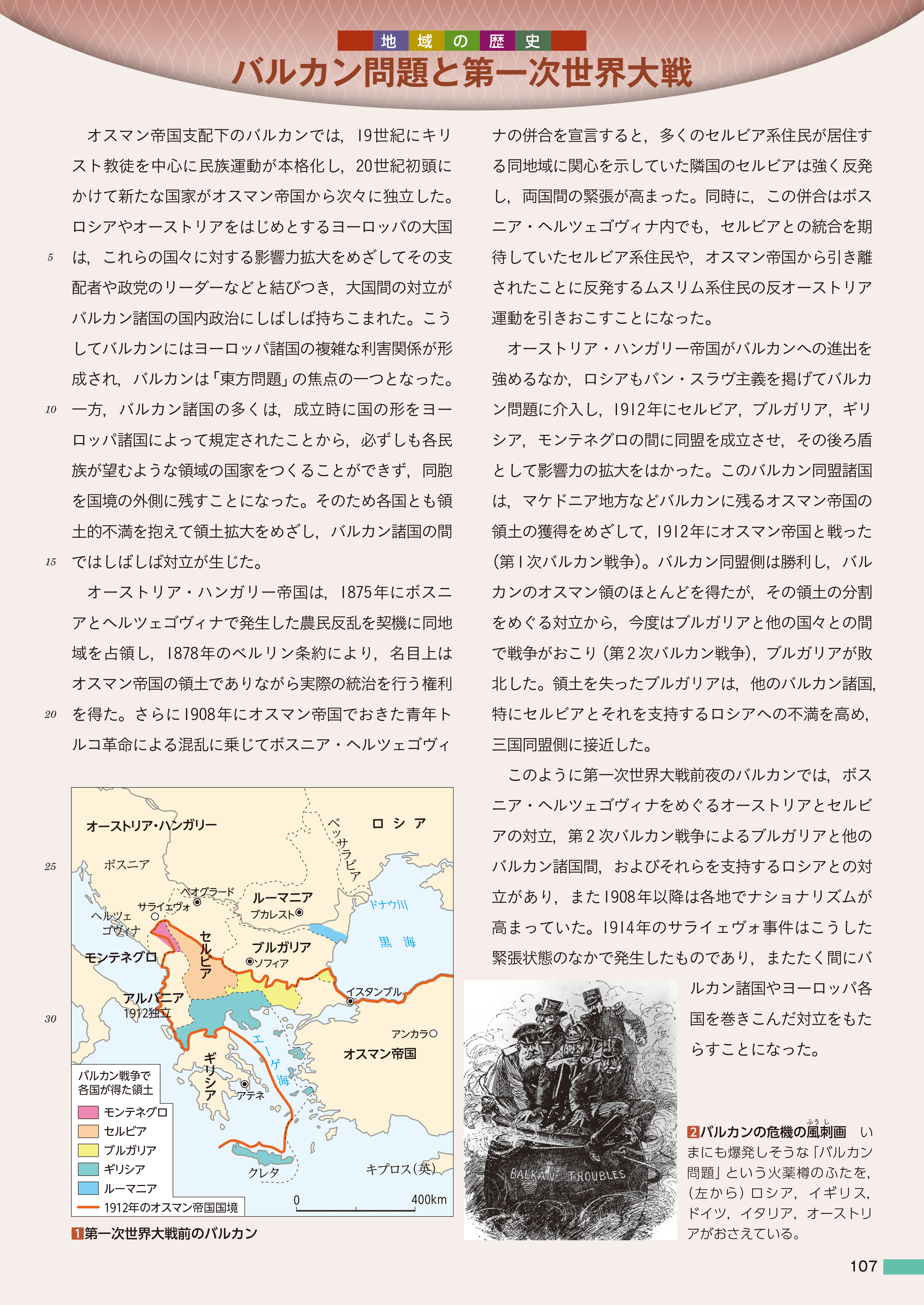 バルカン問題と第一次世界大戦 p107